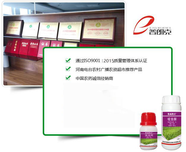 買(mǎi)農(nóng)化產(chǎn)品，就找普朗克
